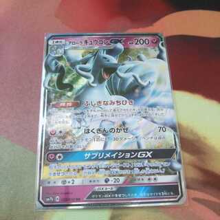 アローラキュウコンGX