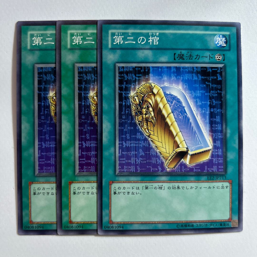 10938 第二の棺 ノーマル JP213