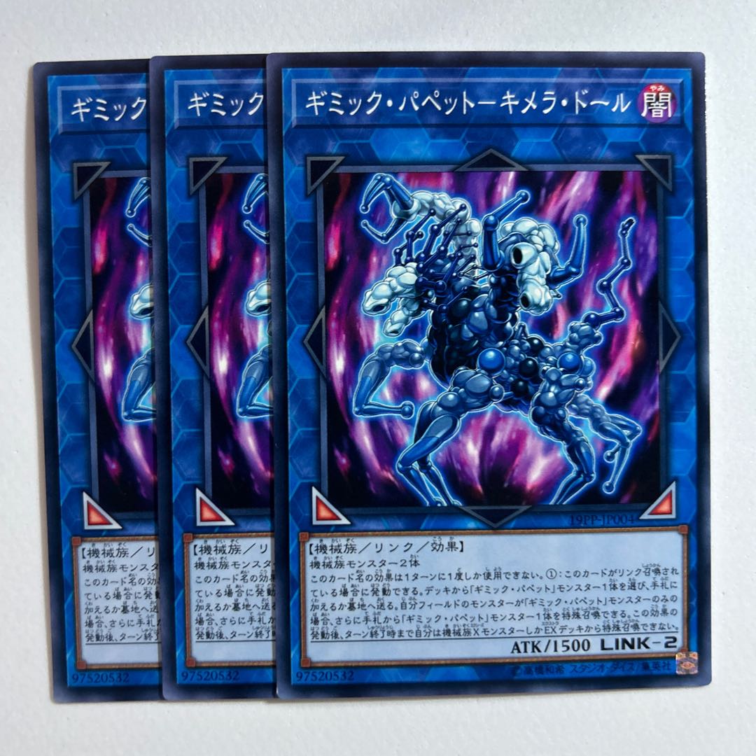 ギミック・パペット-キメラ・ドール ＊113