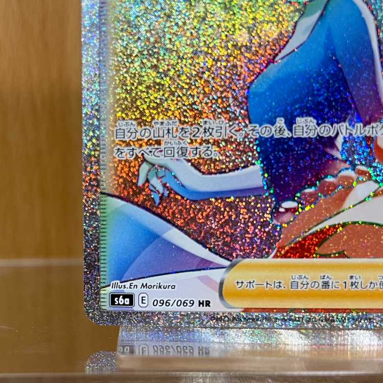 Aroma Nanny HR 096/069 S6a Pokémon Card Game Pokemon Card Game