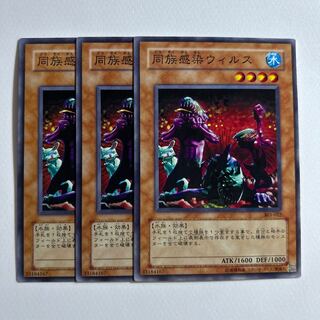 同族感染ウィルス ＊122