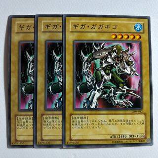 ギガ・ガガギゴ ＊123