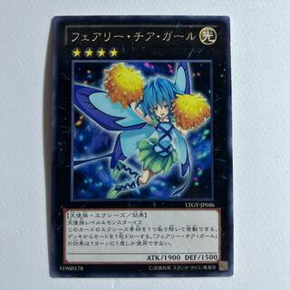 10946 フェアリー・チア・ガール レア JP046