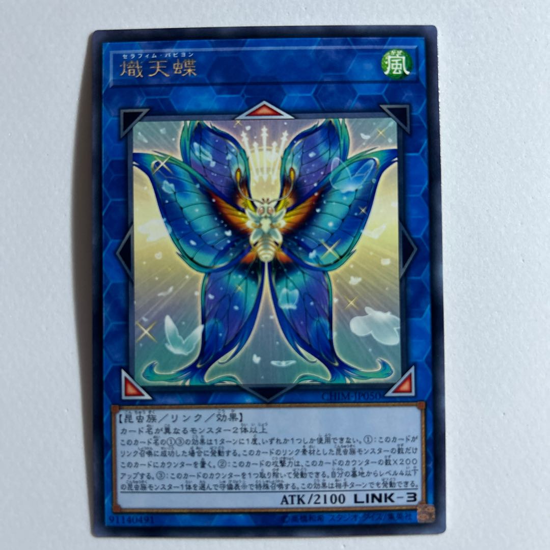 Seraphim Papillion *130