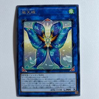 Seraphim Papillion *130