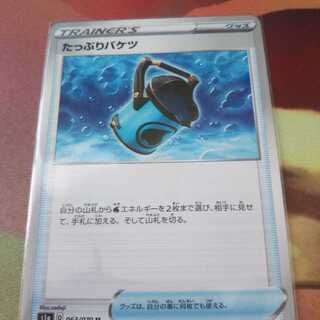 たっぷりバケツ