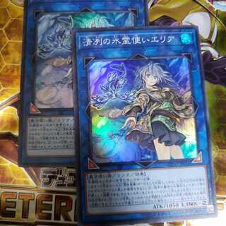 清冽の水霊使いエリア SR 2枚