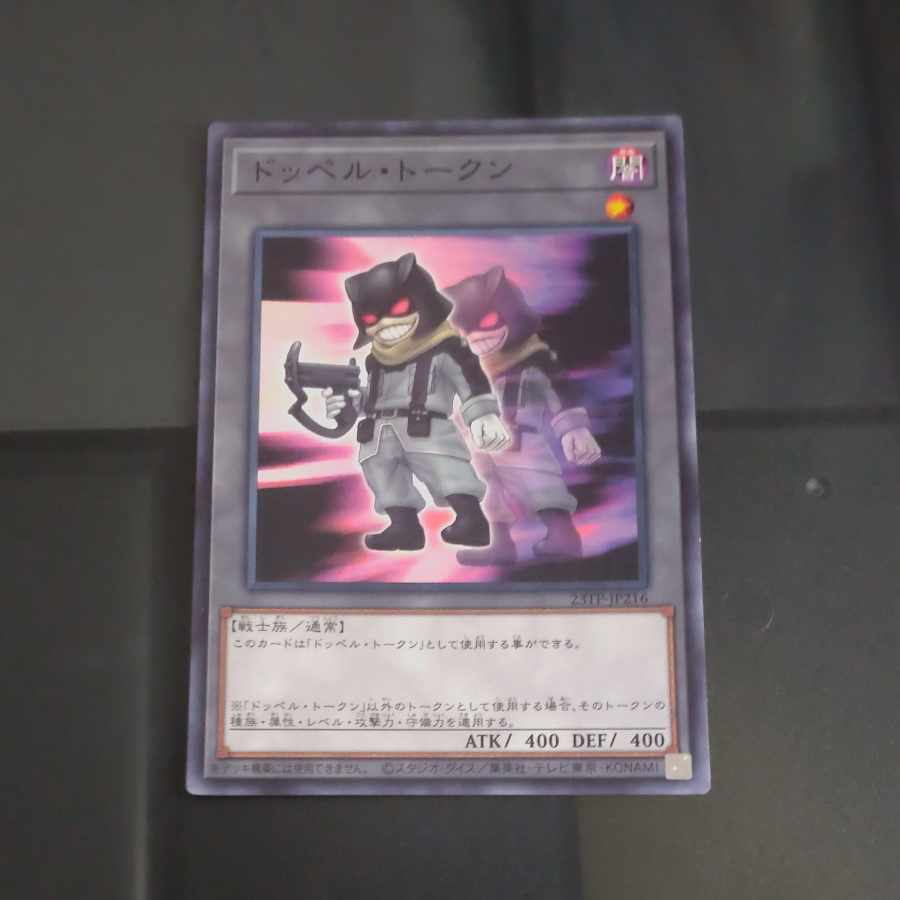 Doppel Token - Normal JP016 [Korindo 1枚