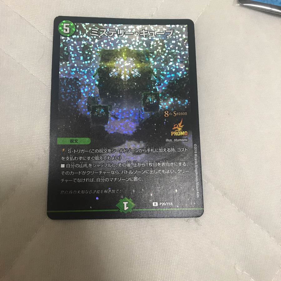 ミステリーキューブ プロモ