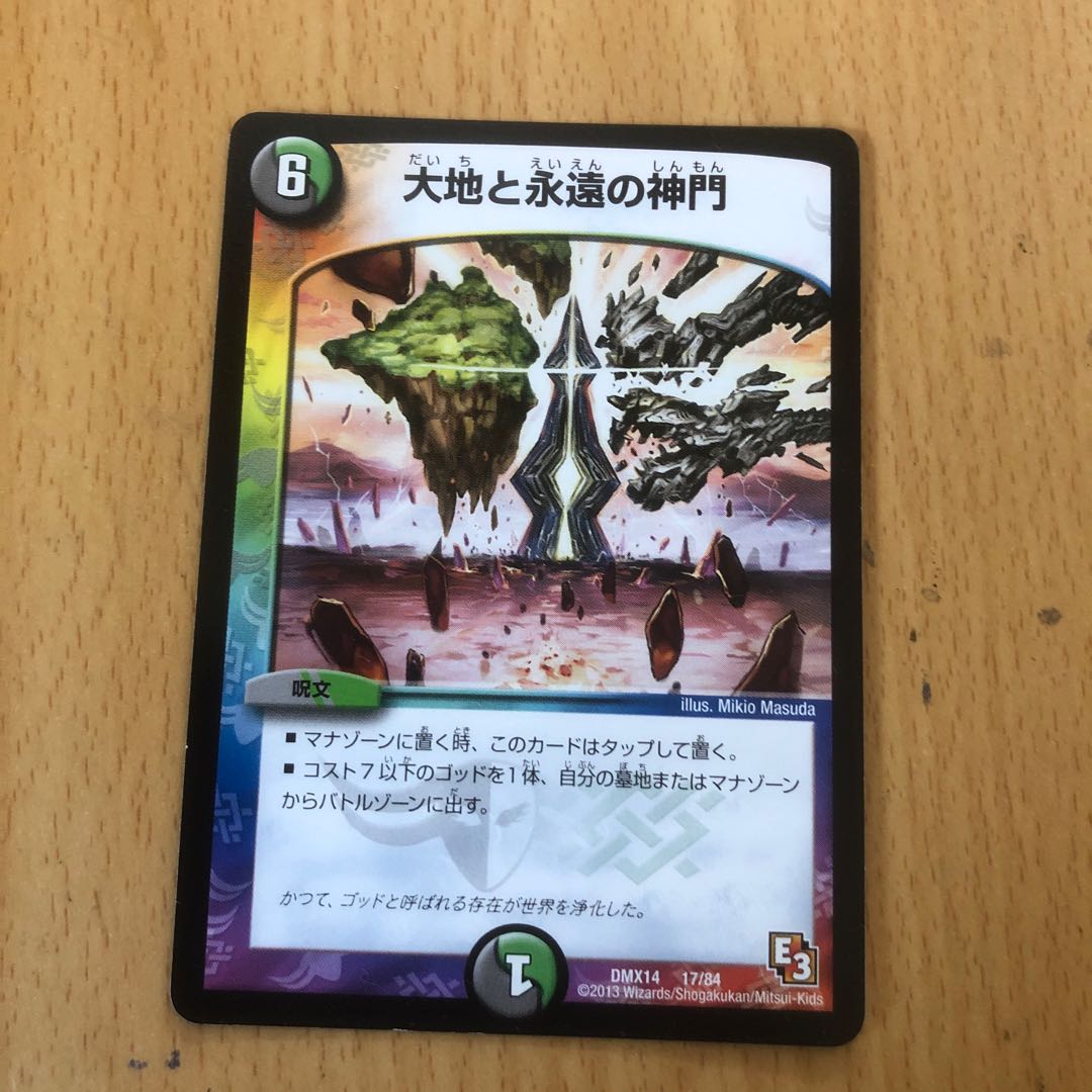 大地と永遠の神門