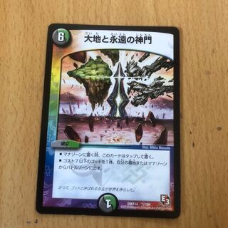 大地と永遠の神門