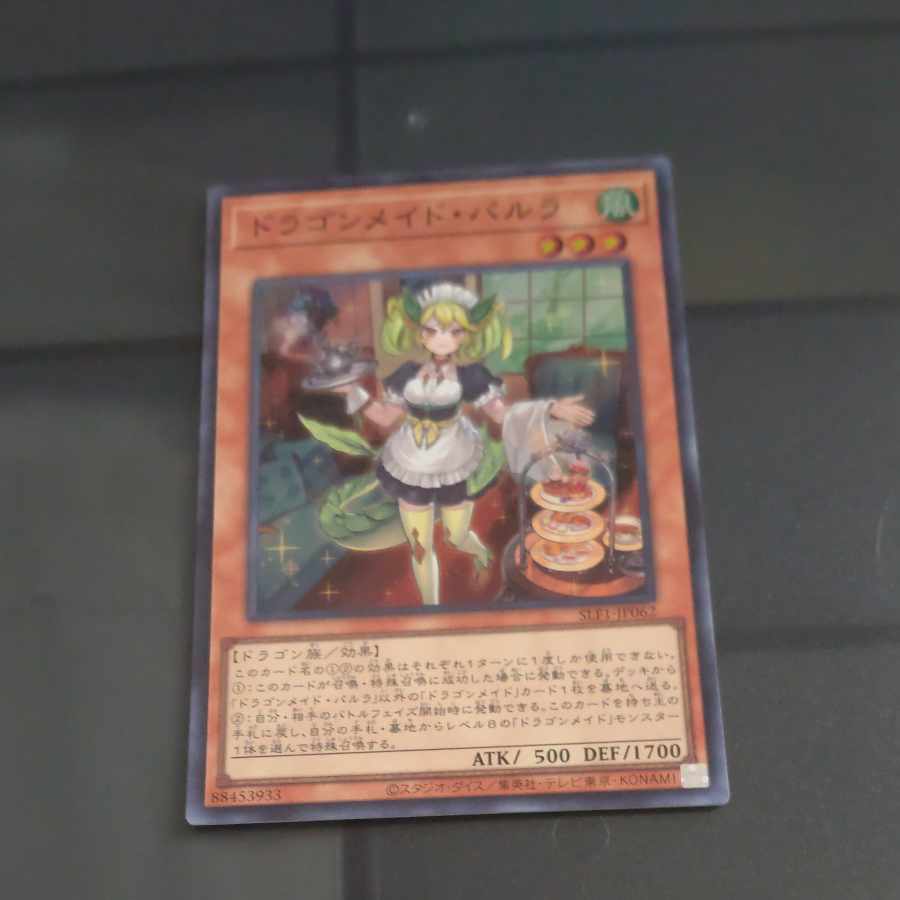 ドラゴンメイド・パルラ スーパーレア JP062 【木林堂】