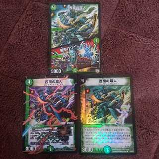 西南の超人 3枚セット