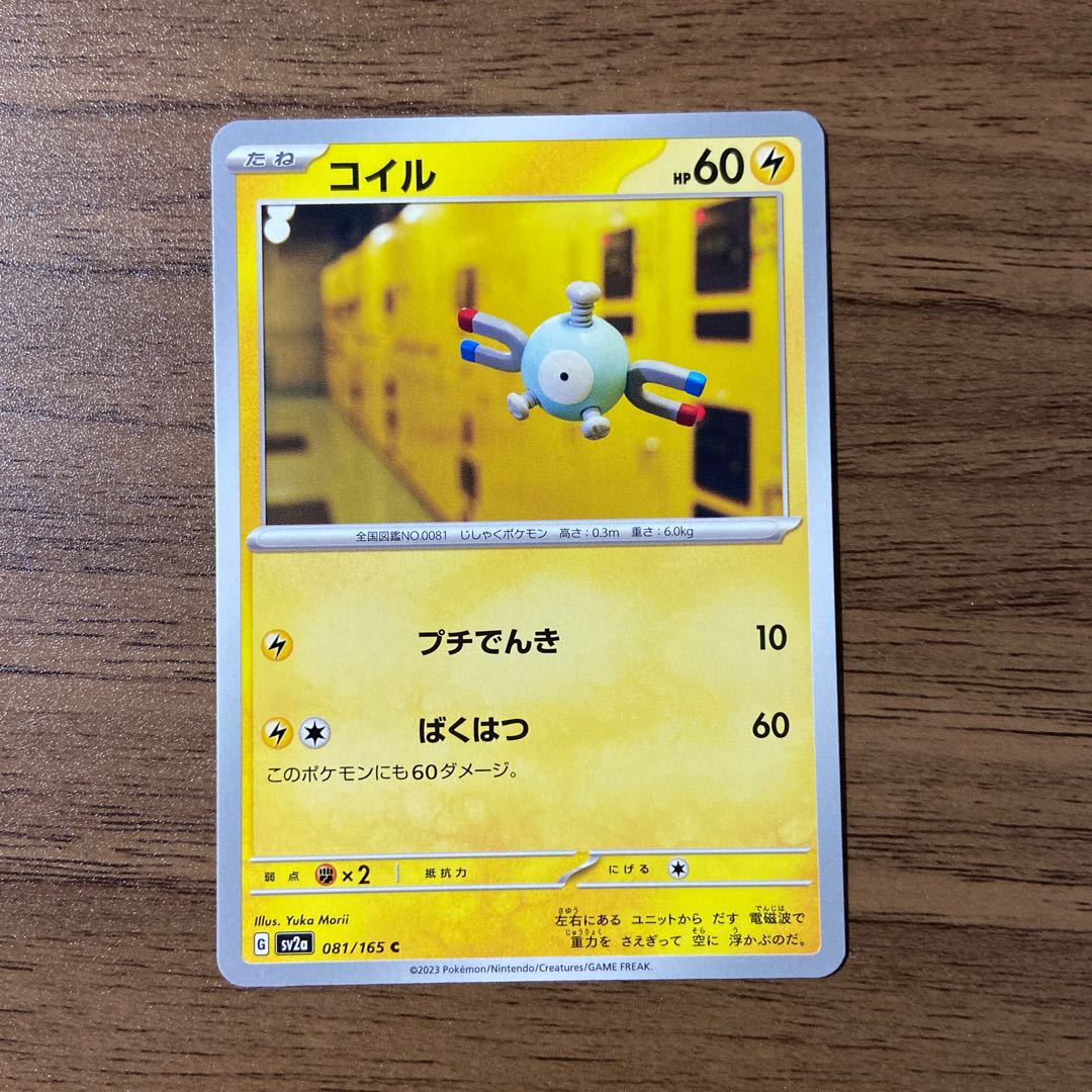 Magnemite C 081/165
