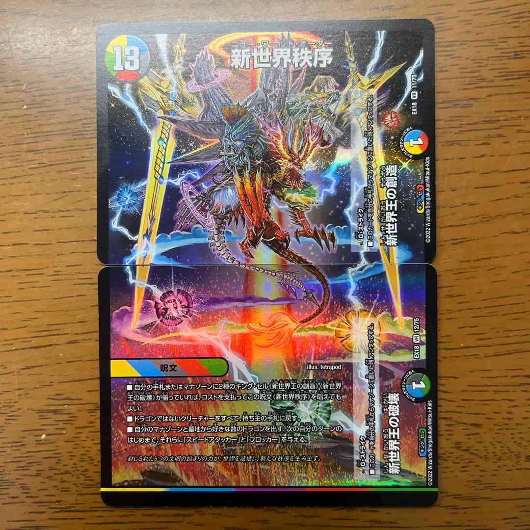 Creation of New World Kings|New World Order Destruction of New World Kings|New World Order (bottom)