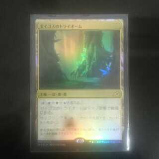 【Foil】ゼイゴスのトライオーム 【通常枠】