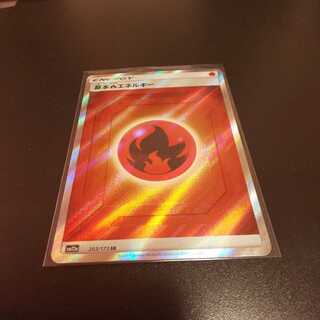 基本炎エネルギー SR