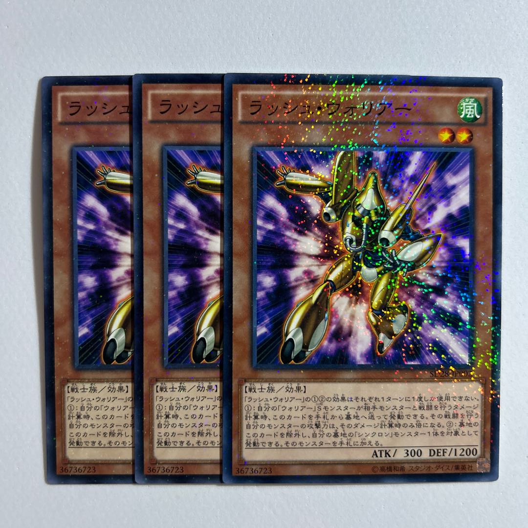 10949 Rush Warrior *145