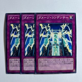 10952 Damage Condenser *148