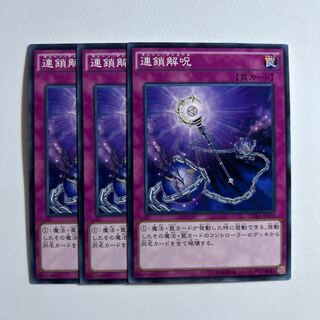 Chain Dispel