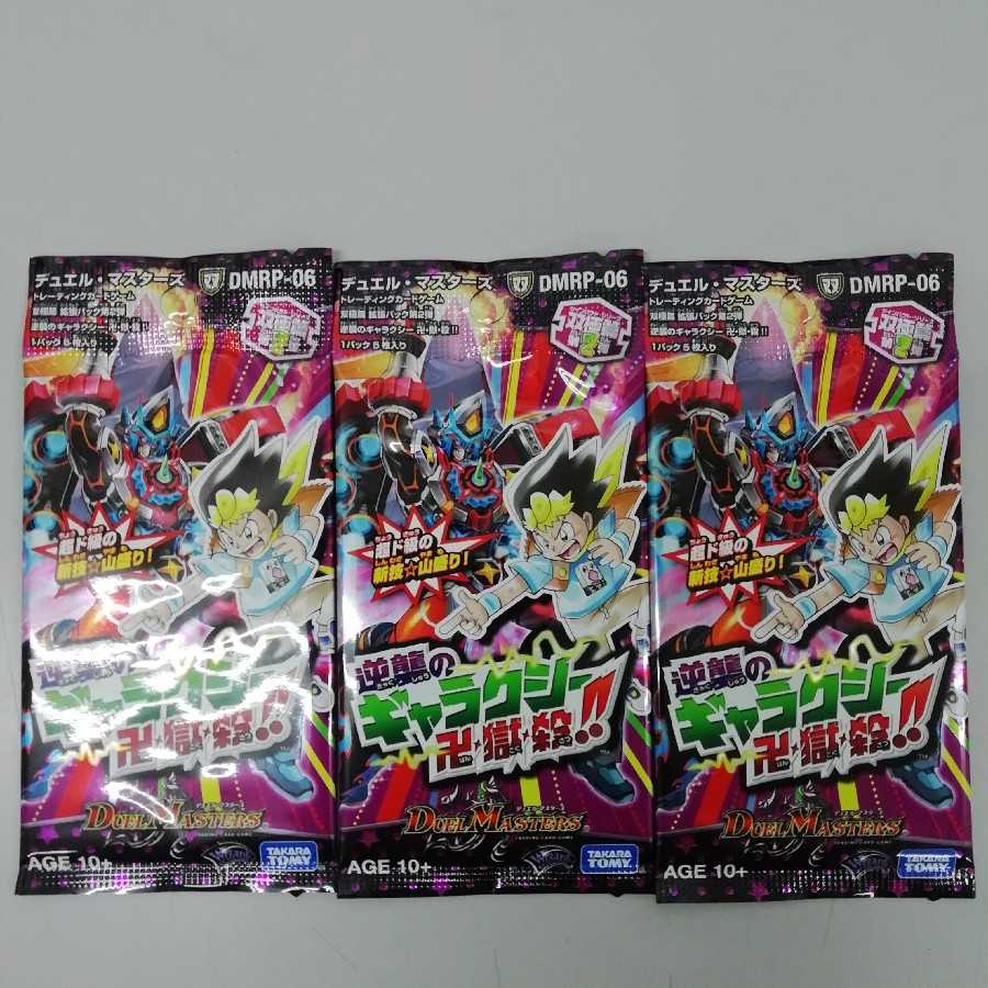 New, unopened 3-pack Galaxy Manjikkyo