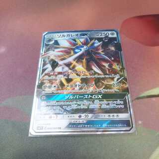 ソルガレオGX