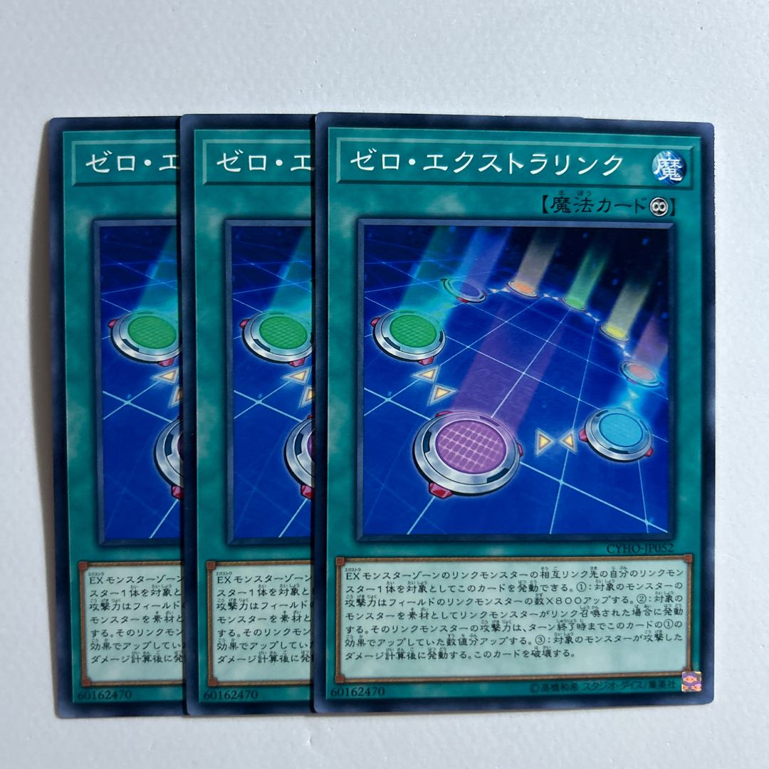 10960 ゼロ・エクストラリンク ノーマル JP052