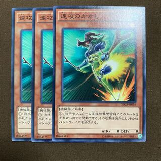 速攻のかかし　3枚