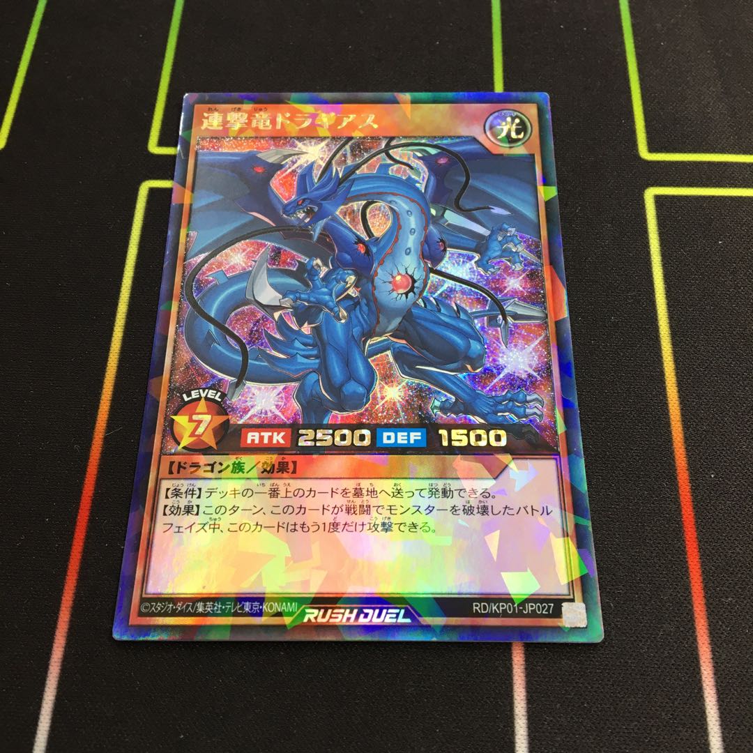 連撃竜ドラギアス ラッシュレア