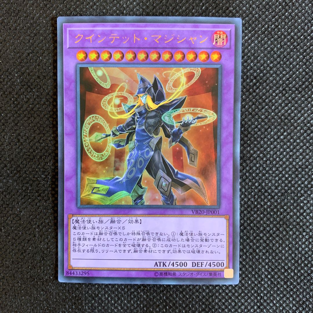 クインテット・マジシャン