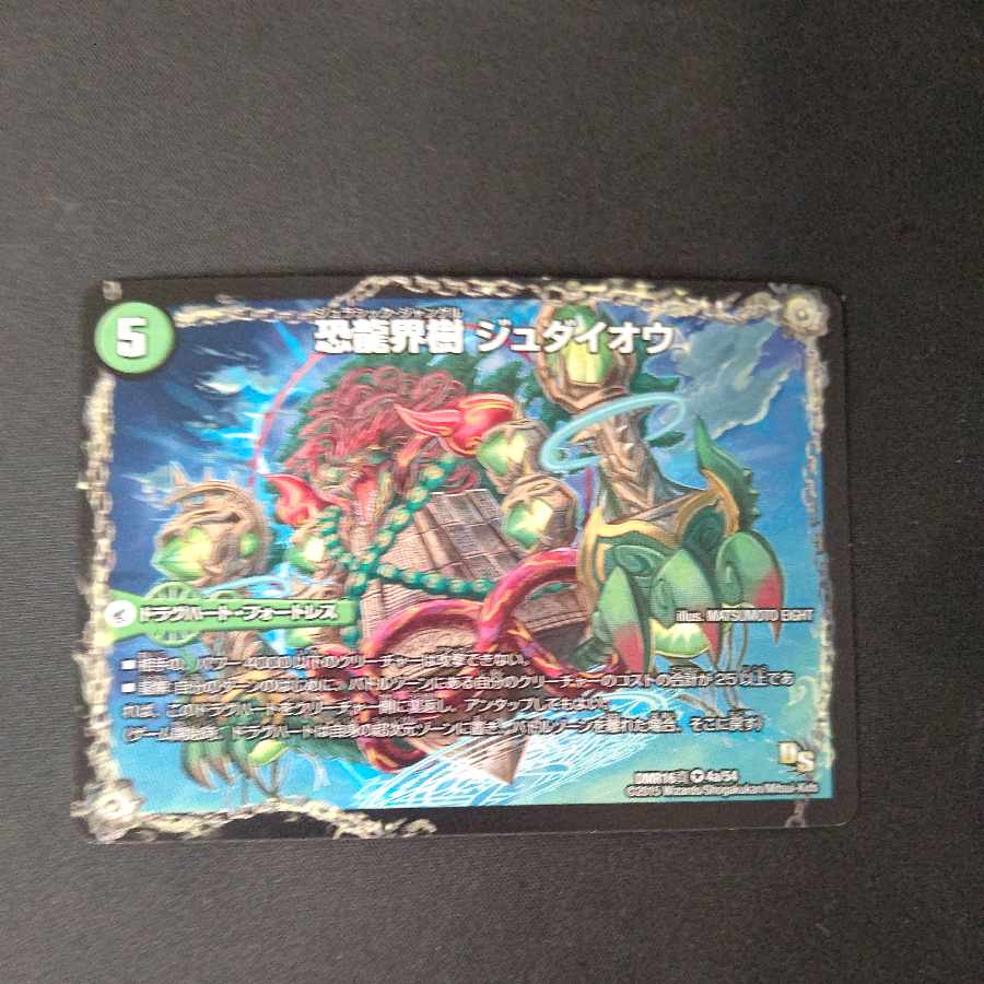 Fearful Dragon World Tree Judaio｜Fearful Ancient King Southerpio VR 4a/54｜4b/54