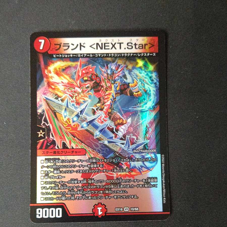 Brand <NEXT.Star> VR 10/68