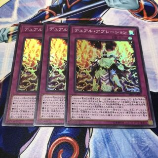 スーパーレア デュアル・アブレーション