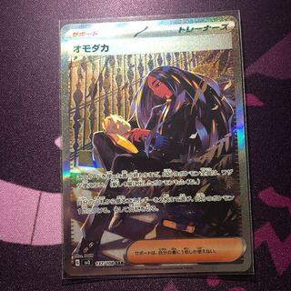 オモダカ SAR 137/108