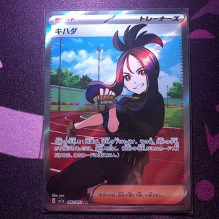 キハダ SR 092/073