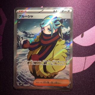 グルーシャ SR」の激安通販 | magi