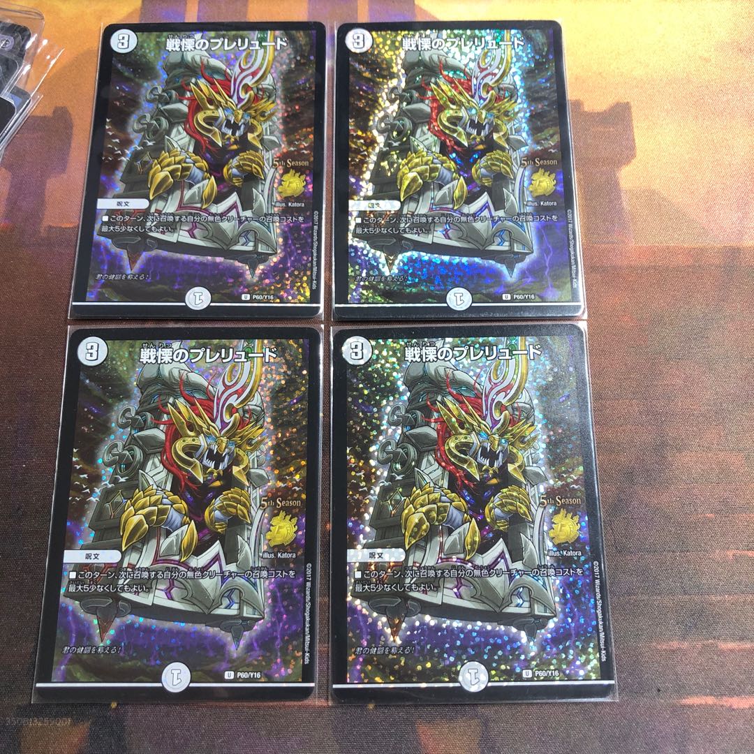 Dread's Prelude CS Promo 4 copies