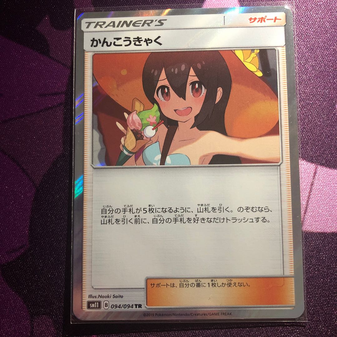 Sightseer TR 094/094