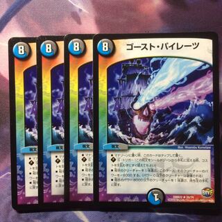 デュエマ ゴーストパイレーツ