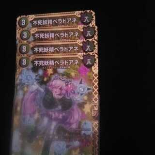 最安値！不死妖精ベラドアネ