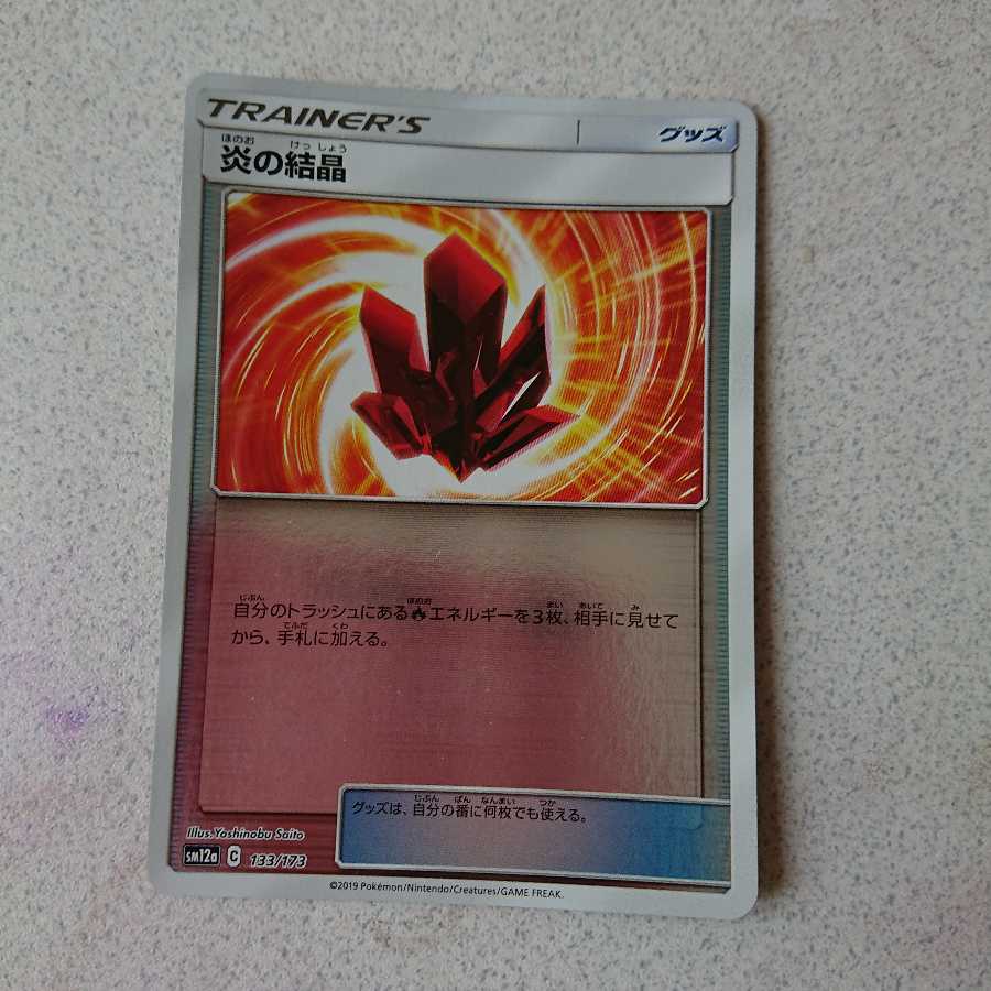 炎の結晶(キラ)