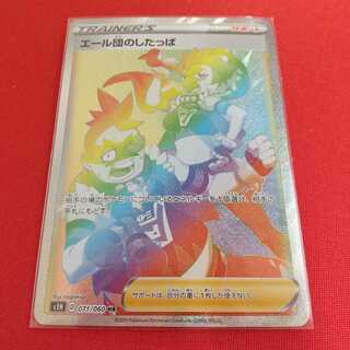 エール団のしたっぱ HR