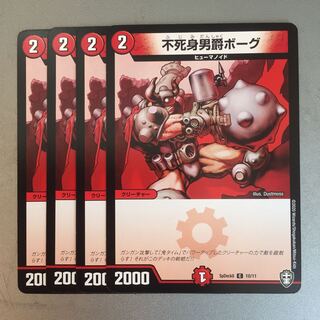 Immortal Baron, Vorg (promo)