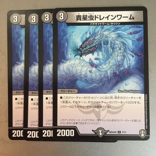 貴星虫ドレインワーム(プロモ)