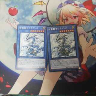 古聖戴サウラヴィス