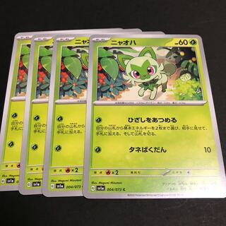 ニャオハ C 004/073 1枚