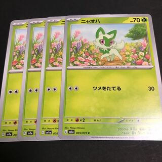 ニャオハ C 004/073 1枚