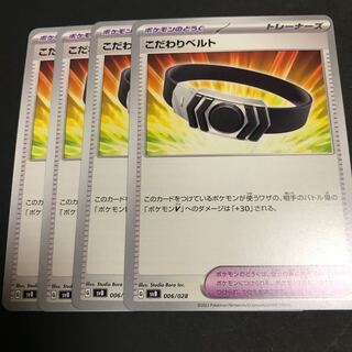 こだわりベルト 006/028