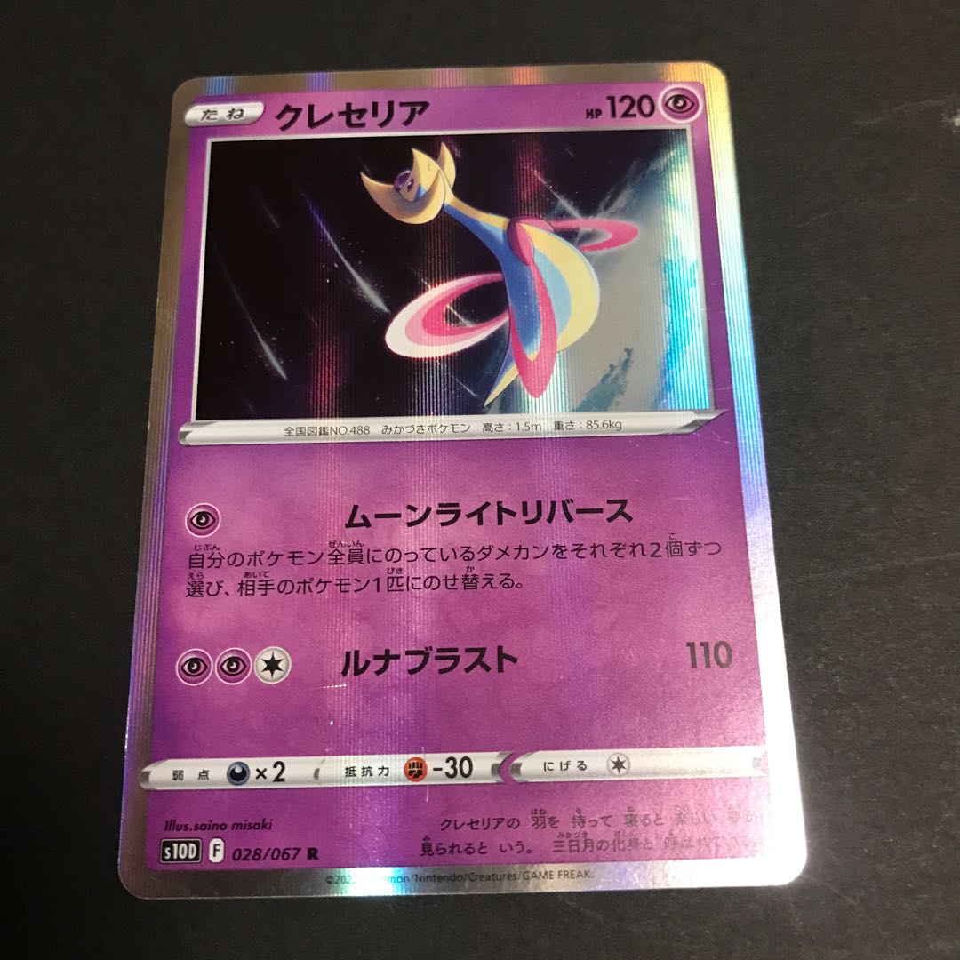 Cresselia R 028/067
