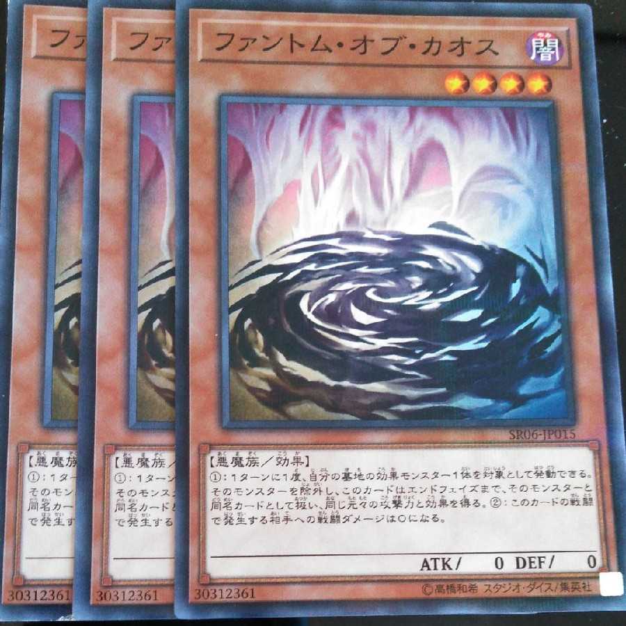 ファントムオブカオス